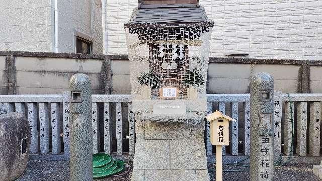 田守稲荷神社(荻窪白山神社境内社)の参拝記録4