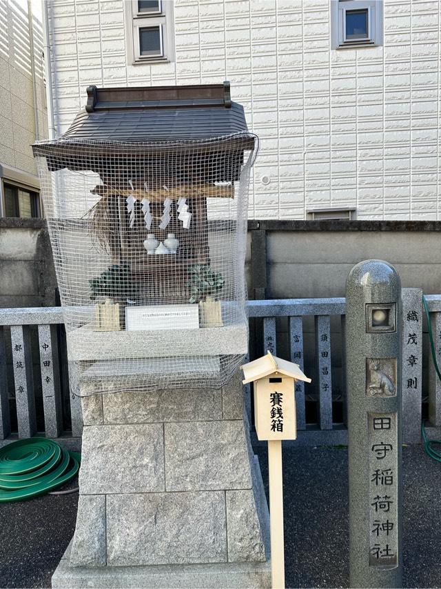 田守稲荷神社(荻窪白山神社境内社)の参拝記録9