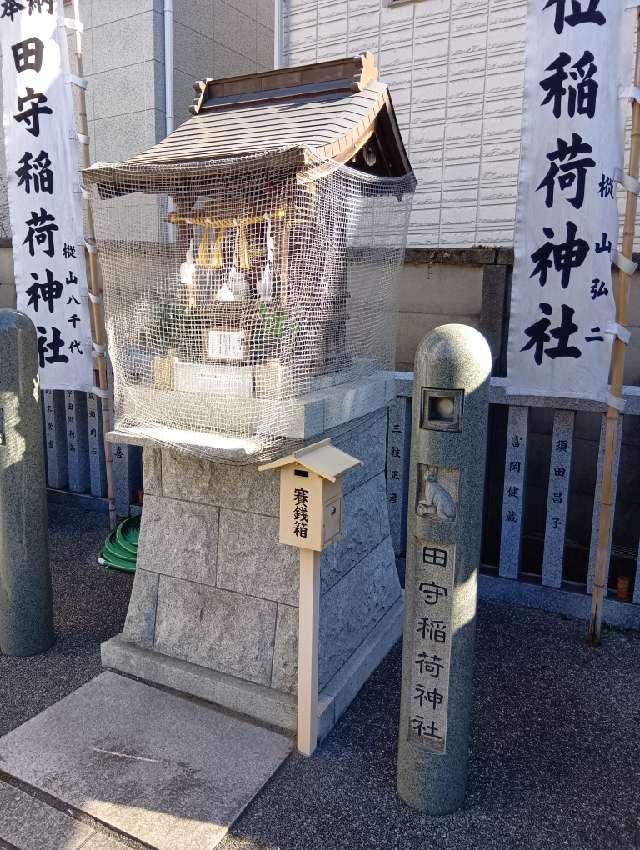 田守稲荷神社(荻窪白山神社境内社)の参拝記録3