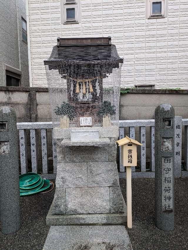 田守稲荷神社(荻窪白山神社境内社)の参拝記録5
