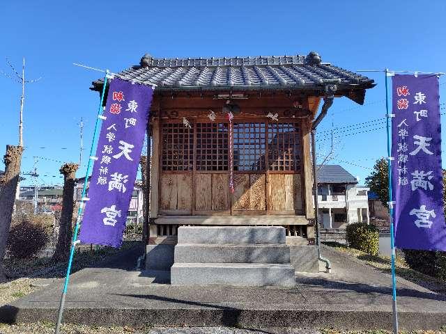 埼玉県草加市中央2-16-32 東町天満宮の写真4