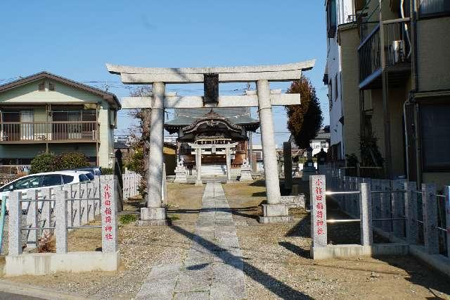 小作田稲荷神社の参拝記録1