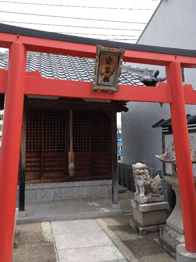 西市場愛宕神社の参拝記録1
