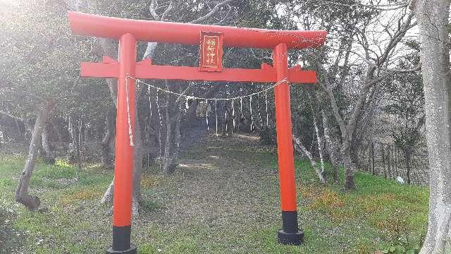 稲荷神社の参拝記録(ぜんちゃんさん)