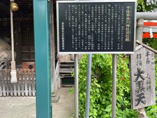 久須志神社・三峯神社(千住本氷川神社末社)の参拝記録(ことよさん)