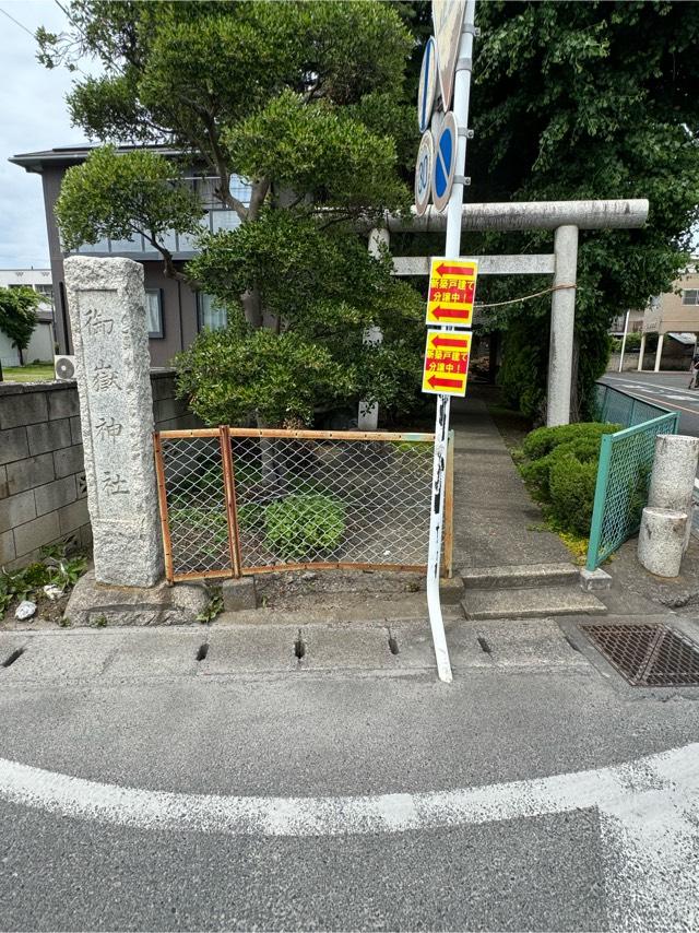 御嶽神社の参拝記録(こーちんさん)