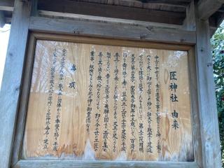 匠神社(総社神社)の参拝記録(MA-323さん)