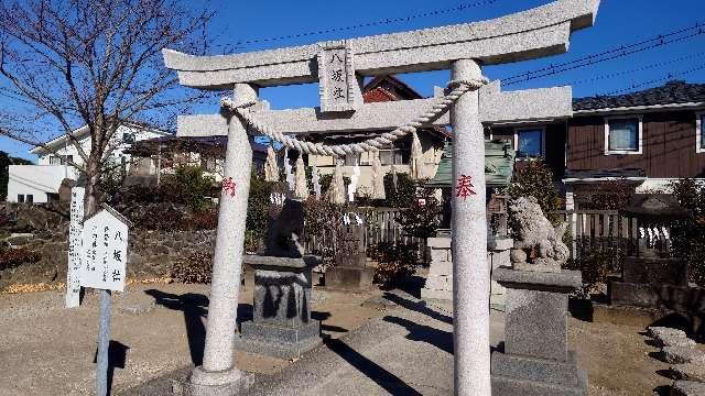 八坂社（葛飾八幡宮境内）の参拝記録1