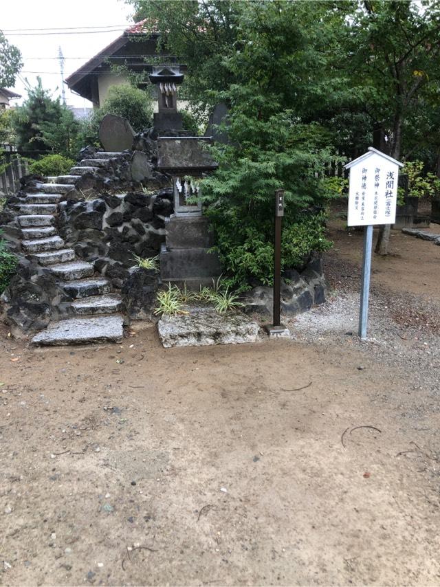 浅間社（葛飾八幡宮境内）の参拝記録(こーちんさん)