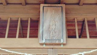日之森神社（日の宮）の参拝記録(miyumikoさん)