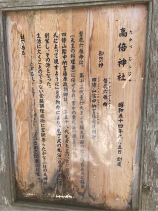 高倍神社(盛岡八幡宮境内社)の参拝記録(MA-323さん)