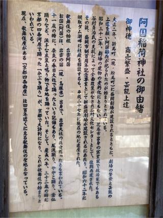 阿国稲荷神社(盛岡八幡宮境内社)の参拝記録(MA-323さん)