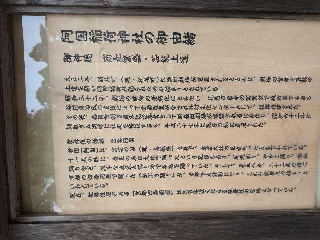 岩手県盛岡市八幡町13-1 阿国稲荷神社(盛岡八幡宮境内社)の写真2