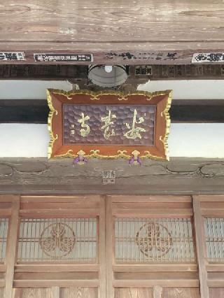 安養寺の参拝記録(ヒロ&ダディさん)
