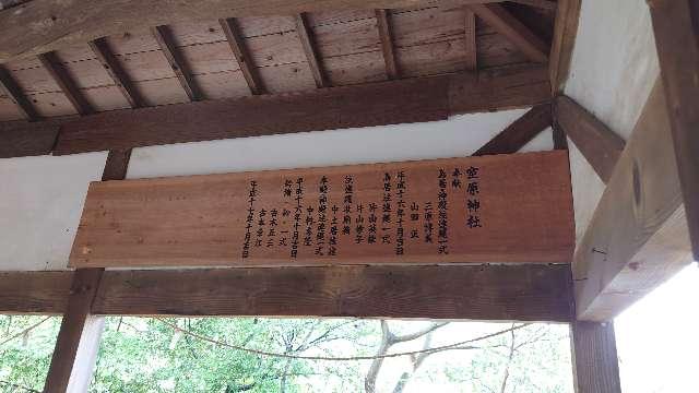広島県東広島市安芸津町風早2644-2 八幡神社(室原神社)の写真3