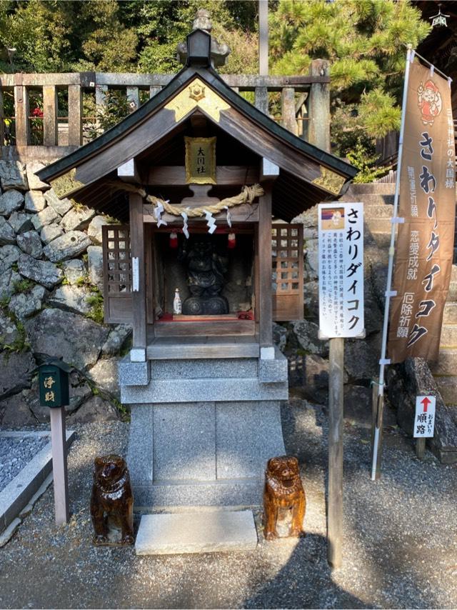 岐阜県揖斐郡揖斐川町三輪 大国社（三輪神社境内社）の写真2