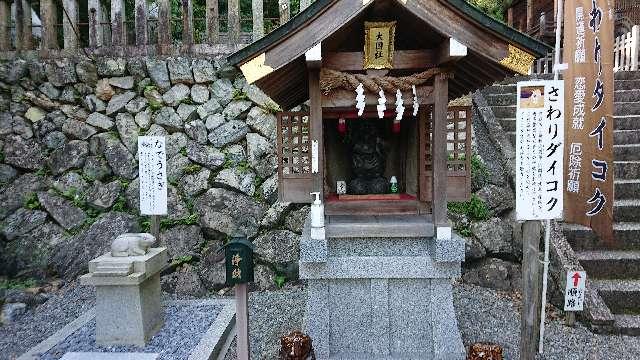 大国社（三輪神社境内社）の参拝記録(あっせんなよさん)