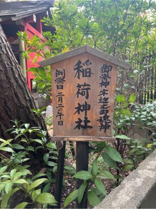 稲荷神社（登渡神社境内社）の参拝記録(⛩️🎠🐢まめ🐢🎠⛩️さん)