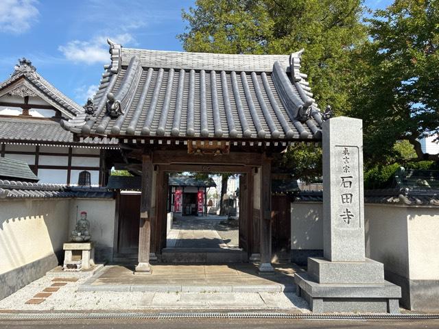 石田寺の参拝記録1