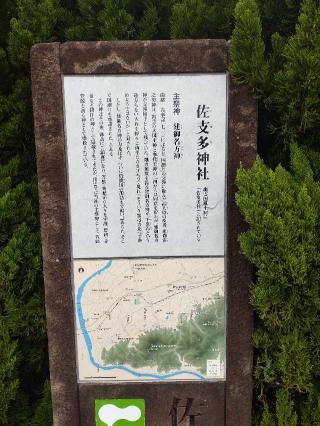 佐支多神社の参拝記録(yanjuさん)
