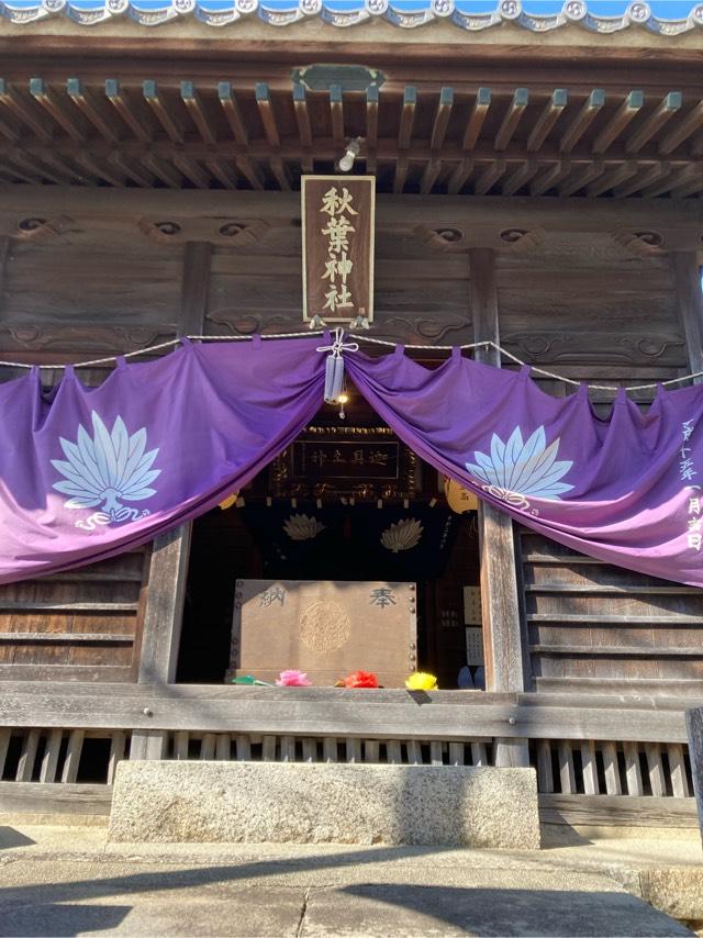 秋葉神社の参拝記録1