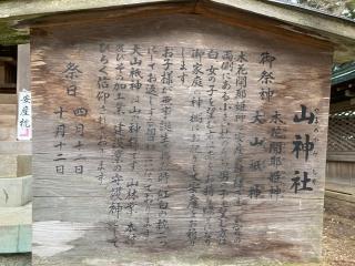 山神社(駒形神社境内社)の参拝記録(MA-323さん)