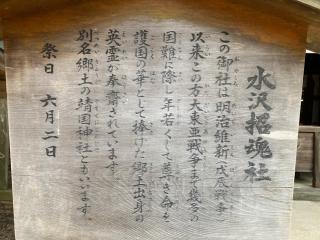 水沢招魂社(駒形神社)の参拝記録(MA-323さん)