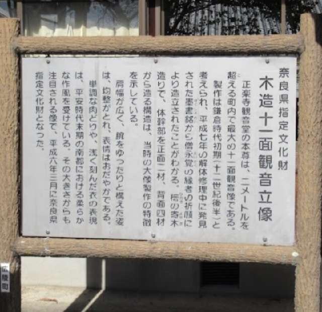 奈良県北葛城郡広陵町古寺345 日光山 正楽寺の写真2