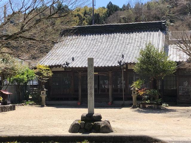 愛知県豊田市足助町宮平41 神宮山 十王寺の写真1