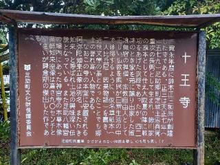 神宮山 十王寺の参拝記録(銀玉鉄砲さん)