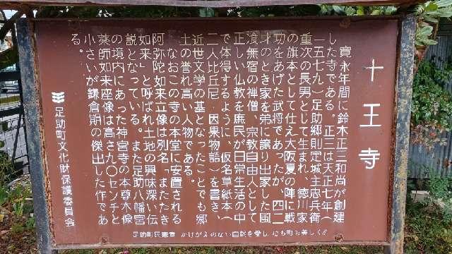 愛知県豊田市足助町宮平41 神宮山 十王寺の写真2