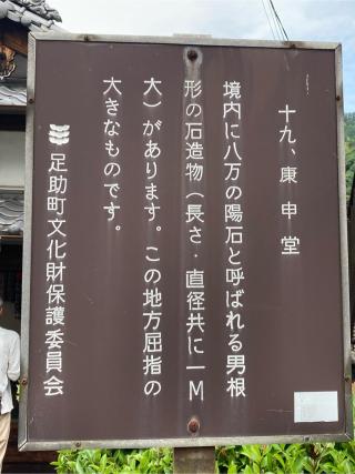 庚申堂の参拝記録(恭子さん)