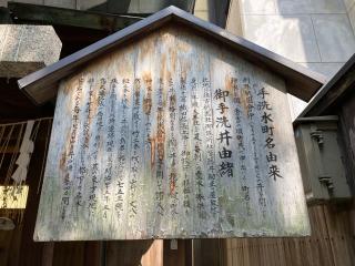 八坂神社 御手洗井の参拝記録(すったもんださん)