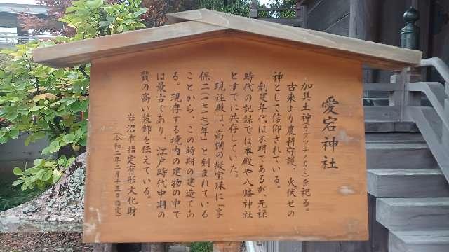 宮城県岩沼市稲荷町1-1 愛宕神社（竹駒神社境内社）の写真3