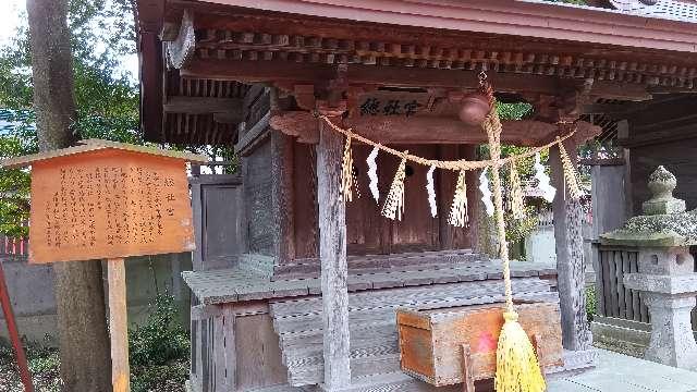 総社宮（竹駒神社境内社）の参拝記録4
