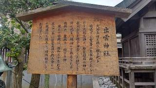 出雲神社（竹駒神社境内社）の参拝記録(miyumikoさん)