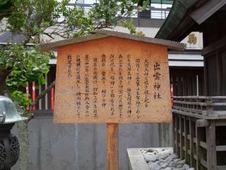 出雲神社（竹駒神社境内社）の参拝記録(tue1129さん)