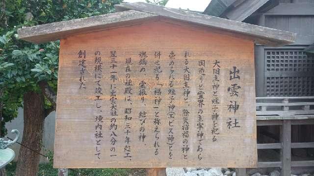 宮城県岩沼市稲荷町1-1 出雲神社（竹駒神社境内社）の写真2