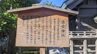 出雲神社（竹駒神社境内社）の参拝記録(ラスクさん)