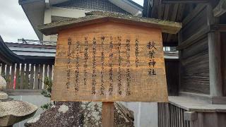 秋葉神社（竹駒神社）の参拝記録(miyumikoさん)