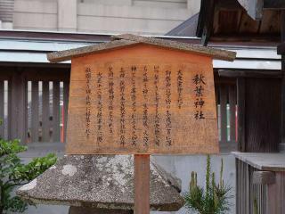 秋葉神社（竹駒神社）の参拝記録(tue1129さん)
