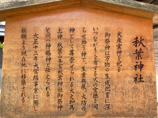 秋葉神社（竹駒神社）の参拝記録(MA-323さん)
