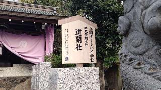 道開社（全国オートバイ神社）の参拝記録(miyumikoさん)