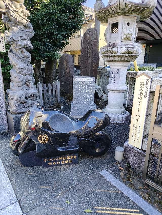 道開社（全国オートバイ神社）の参拝記録3