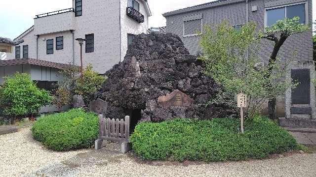 松原富士（扶桑富士塚）の参拝記録3