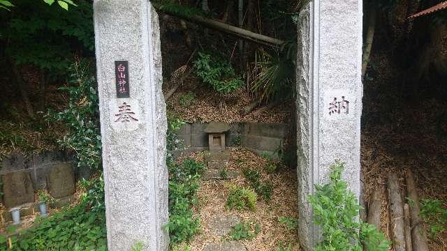 白山神社の参拝記録3