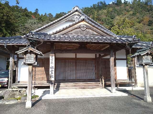 祖霊社(出雲教)の参拝記録4