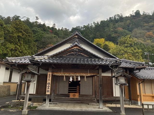 祖霊社(出雲教)の参拝記録9
