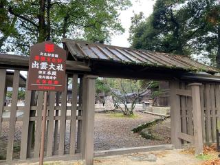 祖霊社(出雲教)の参拝記録(恭子さん)