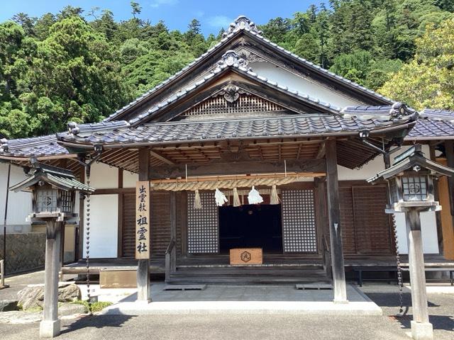祖霊社(出雲教)の参拝記録10